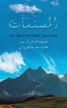 Paperback المسنمات [Arabic] Book