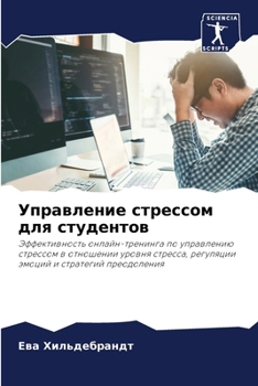 Paperback Управление стрессом для [Russian] Book