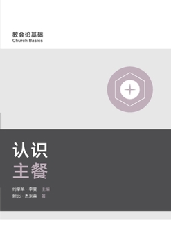 Paperback &#35748;&#35782;&#20027;&#39184; (Understanding the Lord's Supper) (Simplified Chinese) [Chinese] Book