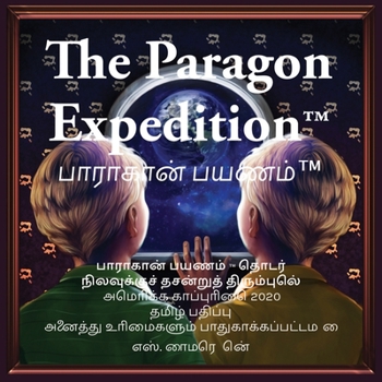 Paperback The Paragon Expedition (Tamil): To the Moon and Back [Tamil] Book