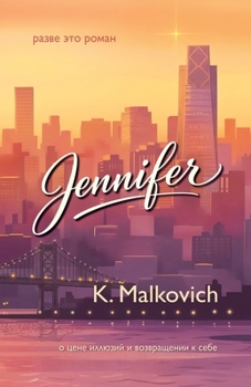 Paperback Jennifer [Russian] Book