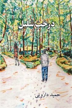 Paperback Derakhteh Shalil Book