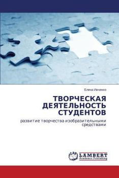 Paperback Tvorcheskaya Deyatel'nost' Studentov [Russian] Book