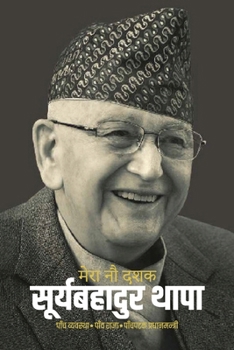 Paperback Mero Nau Dashak (मेरा नौ दशक): पाँच व्यवस& [N'ko] Book