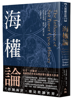 The Influence of Sea Power Upon History (Chinese Edition)