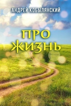 Paperback Pro zhizn' [Russian] Book