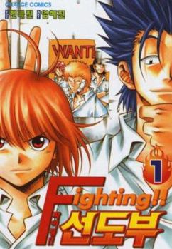 Paperback Fighting!! Guidance Volume 1 Book