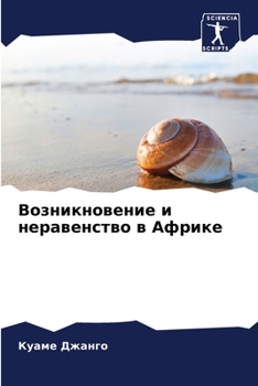 Paperback &#1042;&#1086;&#1079;&#1085;&#1080;&#1082;&#1085;&#1086;&#1074;&#1077;&#1085;&#1080;&#1077; &#1080; &#1085;&#1077;&#1088;&#1072;&#1074;&#1077;&#1085;& [Russian] Book