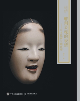 Paperback 雕刻灵魂的表情 [Chinese] Book