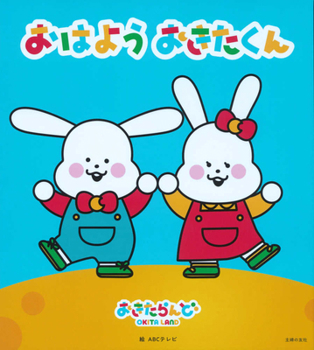 Hardcover Good Morning, Okita! [Japanese] Book