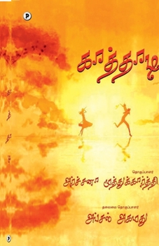 Paperback Kaathaadi [Tamil] Book