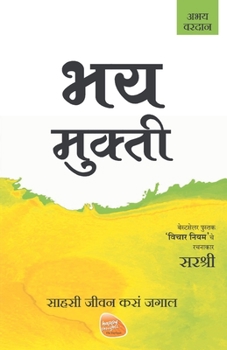 Paperback Mukti Series: Bhay Mukti - Sahasi Jeevan Kasa Jagal (Marathi) [Marathi] Book