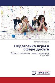 Paperback Pedagogika Igry V Sfere Dosuga [Russian] Book