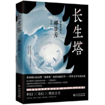 Paperback Tower of Eternal Life [Chinese] Book