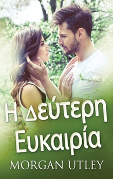 Hardcover Η Δεύτερη Ευκαιρία [Greek] [Large Print] Book