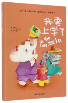 Hardcover I Am Going To School (Chinese Edition) [Chinese] Book