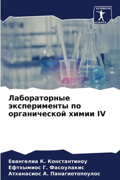 Paperback Лабораторные экспериме&# [Russian] Book