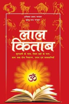 Paperback Lal Kitab [Hindi] Book