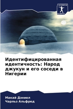 Paperback Идентифицированная иде&# [Russian] Book