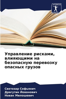 Paperback Управление рисками, влия [Russian] Book