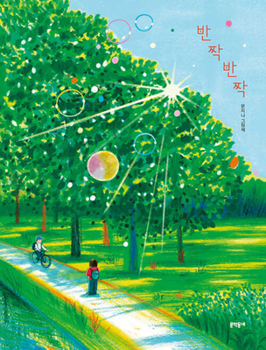Hardcover Twinkle Twinkle [Korean] Book