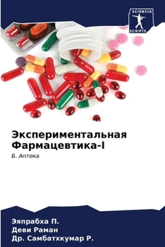 Paperback Экспериментальная Фарм&# [Russian] Book