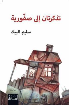 Paperback A'shr Layalin wa Rawin ??? ???? ???? Book