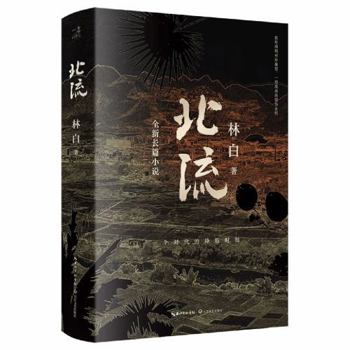 Paperback Beiliu (Chinese Edition) [Chinese] Book