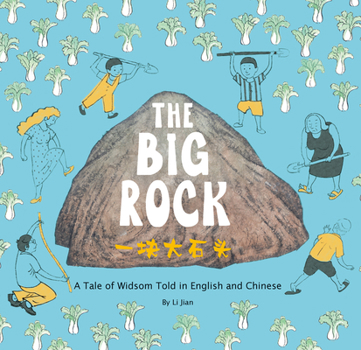 Hardcover The Big Rock: A Tale of Wisdom Told in English and Chinese Book