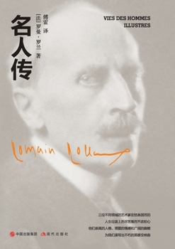 Paperback 名人传 [Chinese] Book