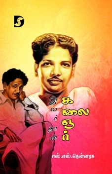 Paperback Ivardhan Kalaignar [Tamashek] Book