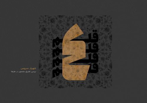 Perfect Paperback ???? ???: ????? ????? ????? ?? ????? [Farsi] Book