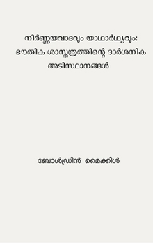 ????????????? ???????????: ????? ???????????????? ??????? ???????????? (Malayalam Edition)