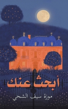 Paperback أبحث عنك [Arabic] Book