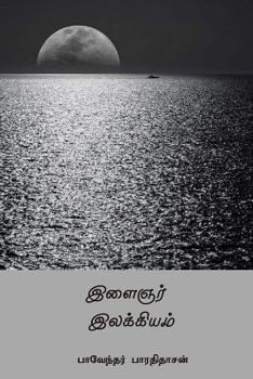 Paperback Ilaignar Ilakkiyam ( Tamil Edition ) [Tamil] Book