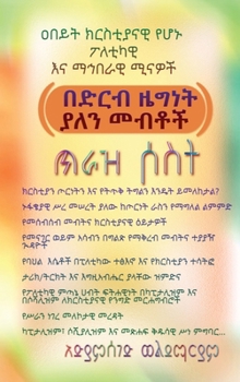 Major Christian Political and Social Roles / The Rights of Dual Citizenship. Volume Three (Amharic Edition)