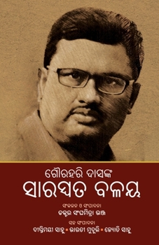 Paperback Gourahari Dasanka Saraswata Balaya [Oriya] Book