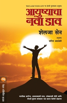 Paperback Aayushyacha Nava Daav [Marathi] Book