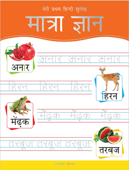 Paperback Meri Pratham Hindi Sulekh Maatra Gyaan: Hindi Writing Practice Book for Kids [Hindi] Book