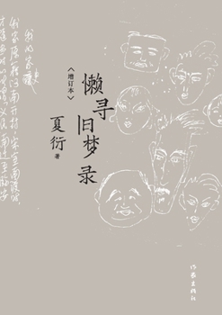 Paperback ]Unwilling to Dwell On Bygone Phantoms/懒寻旧梦录 [Chinese] Book