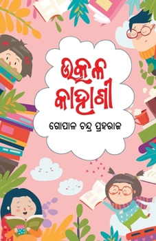Paperback Utkal Kahani [Oriya] Book