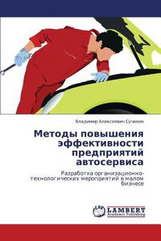 Paperback Metody Povysheniya Effektivnosti Predpriyatiy Avtoservisa [Russian] Book