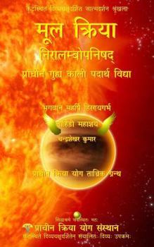 Paperback Mool Kriya: Prachin Guhya Kaali Padarth Vidya (Niralambopanishad) [Hindi] Book