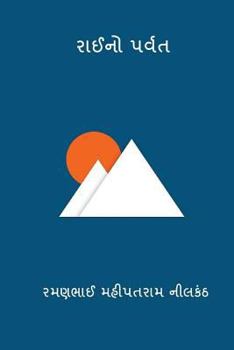 Paperback Raino Parvat ( Gujarati Edition ) [Gujarati] Book