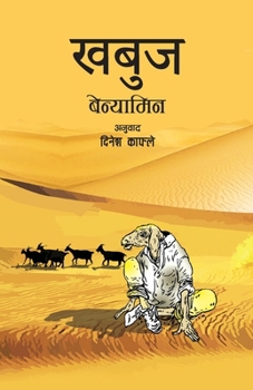 Paperback Khabuj (खबुज) [Nepali] Book