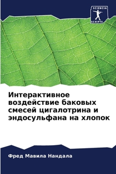 Paperback Интерактивное воздейст&# [Russian] Book