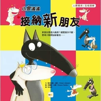 Character Education Picture Book: Interpersonal Relationship / Mutual Understanding Little Wolf Bobo Accepting New Friends