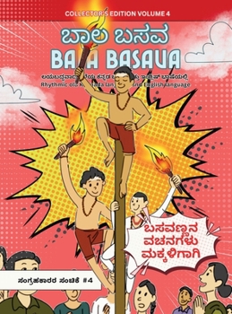 Hardcover Bala Basava (Volume 4): ಕ್ರೀಡೆ ಮತ್ತು ಧೀರತನದ   [Kannada] Book