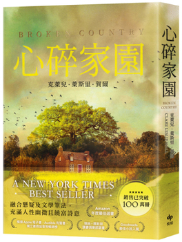 Broken Country (Chinese Edition)