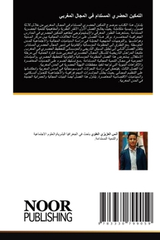 Paperback التمكين الحضري المستدام [Arabic] Book